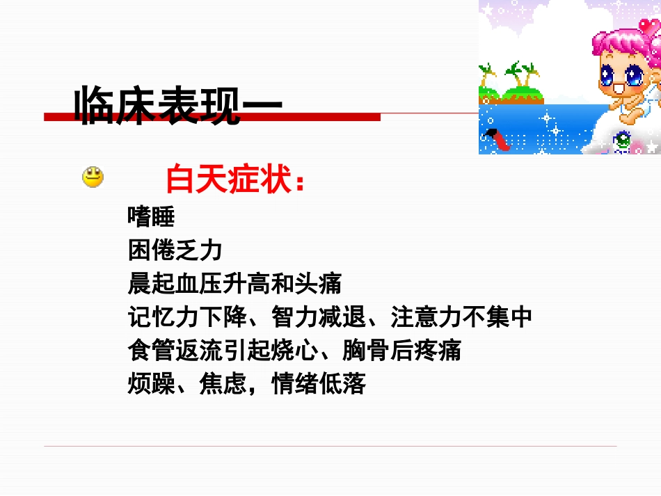 呼吸睡眠暂停综合症诊治专家共识_第15页
