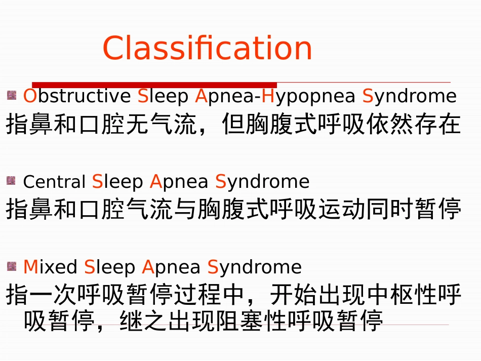 呼吸睡眠暂停综合症诊治专家共识_第6页