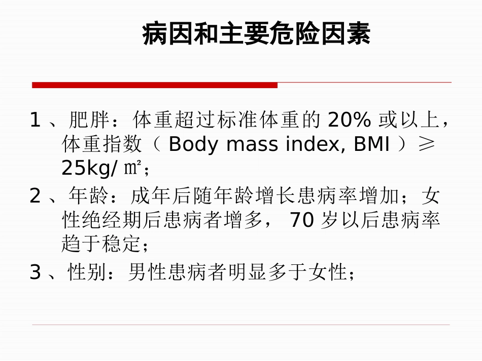 呼吸睡眠暂停综合症诊治专家共识_第9页