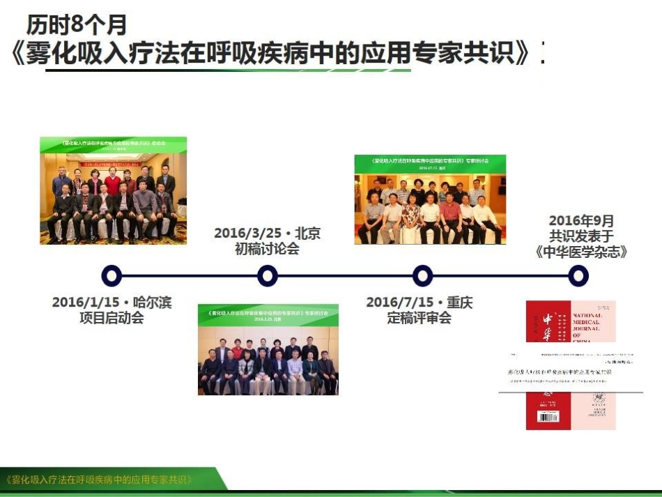 雾化吸入疗法在呼吸疾病中的应用专家共识_第12页