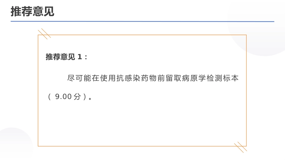 儿童脓毒性休克管理专家共识(2025)_第10页