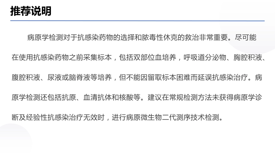 儿童脓毒性休克管理专家共识(2025)_第11页