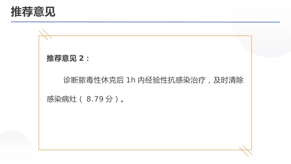 儿童脓毒性休克管理专家共识(2025)_第12页