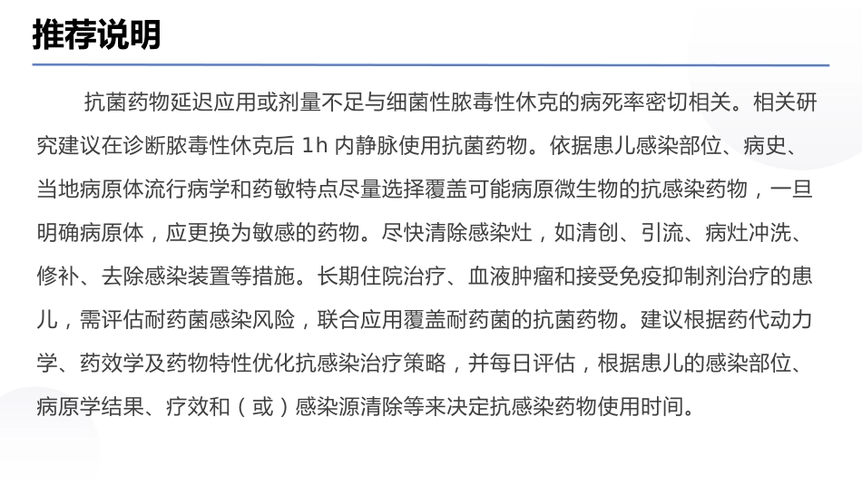 儿童脓毒性休克管理专家共识(2025)_第13页