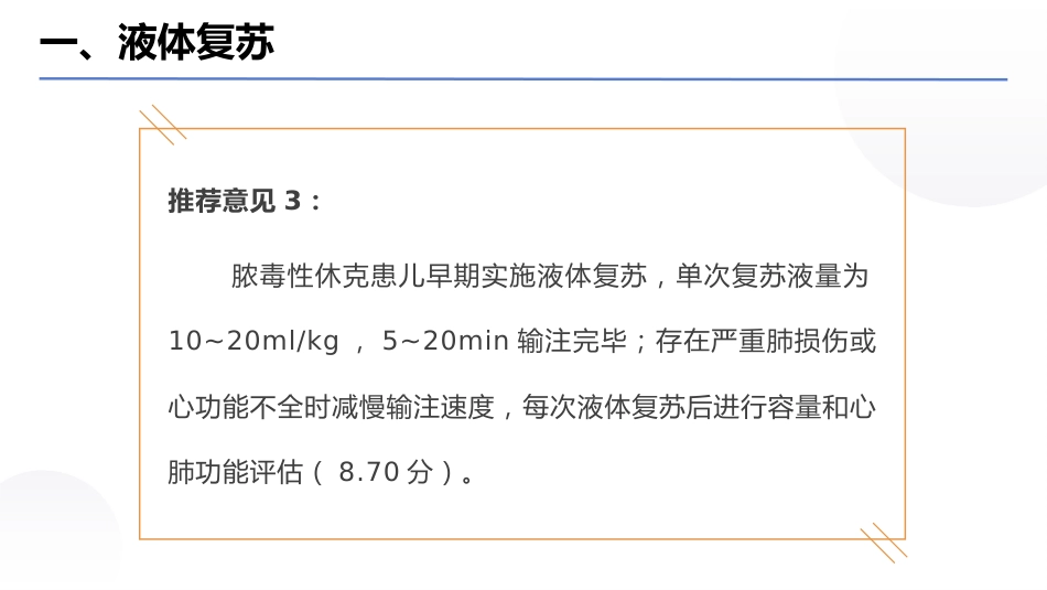 儿童脓毒性休克管理专家共识(2025)_第15页