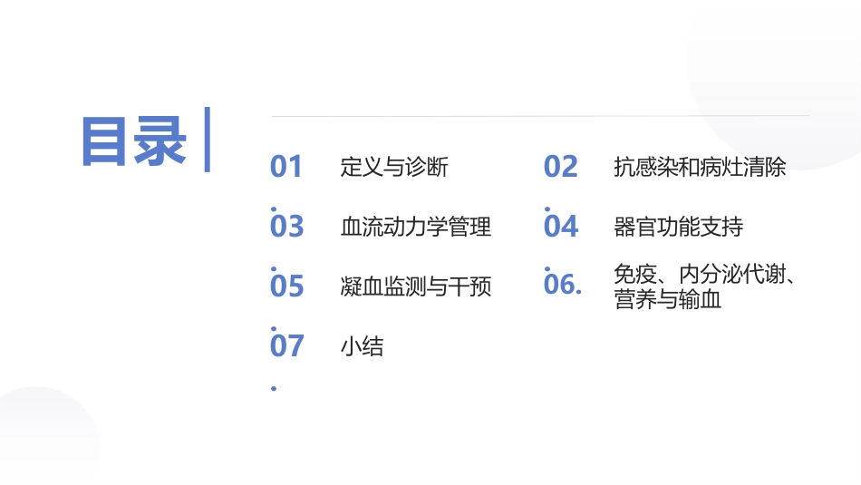 儿童脓毒性休克管理专家共识(2025)_第2页