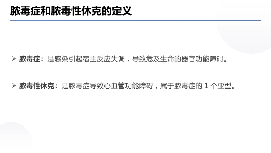 儿童脓毒性休克管理专家共识(2025)_第5页