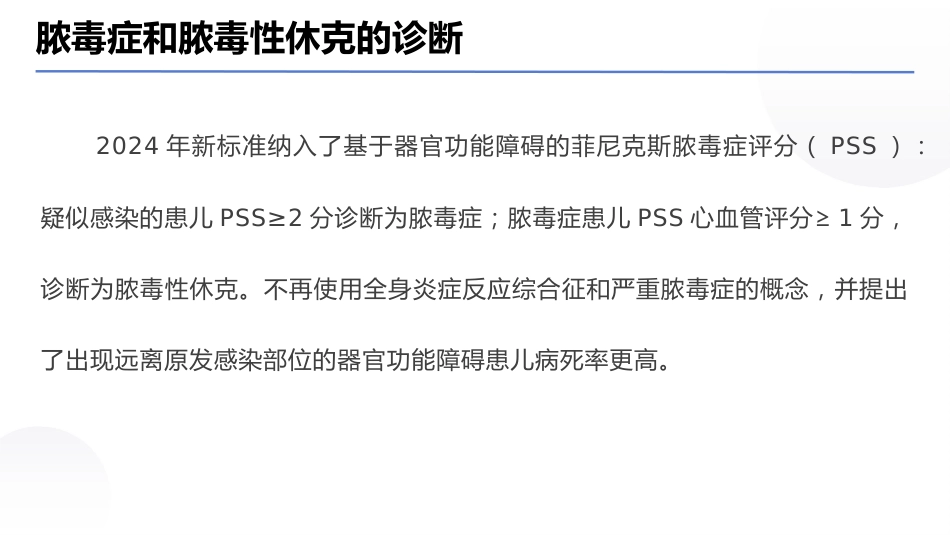 儿童脓毒性休克管理专家共识(2025)_第6页