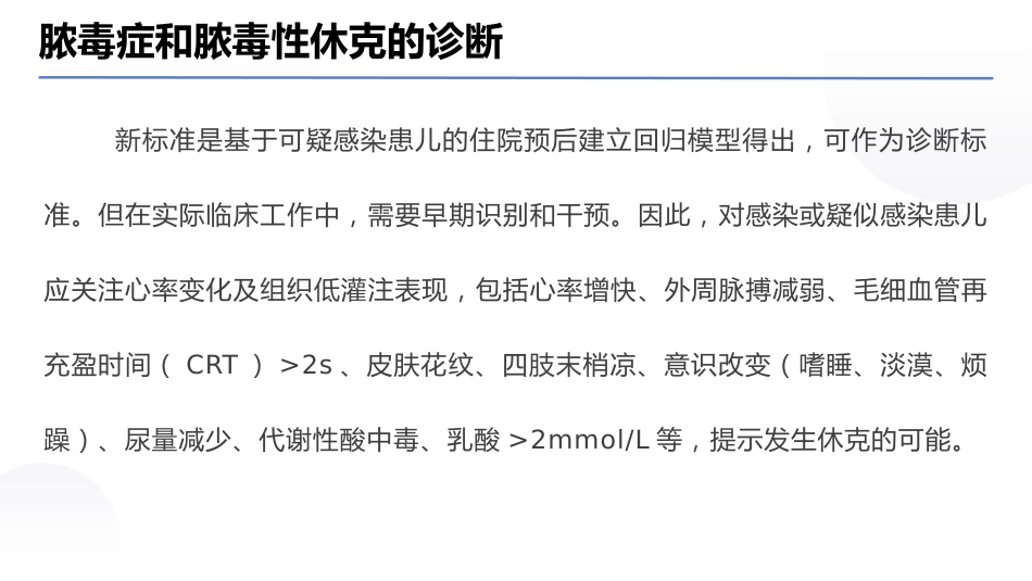 儿童脓毒性休克管理专家共识(2025)_第8页