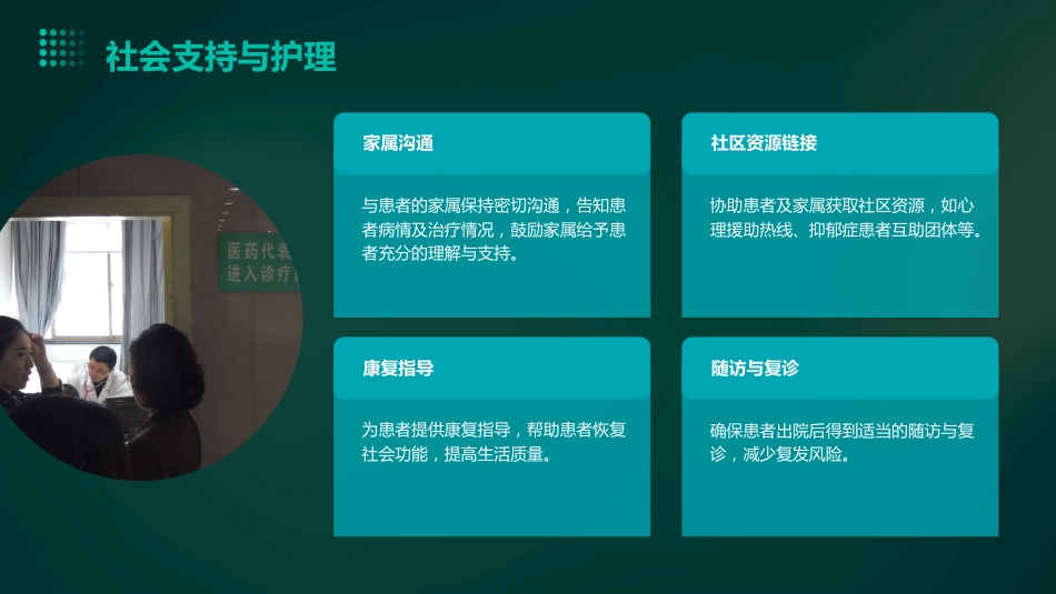 《精神科住院抑郁症患者自杀预防及护理干预措施专家共识》解读ppt课件_第13页