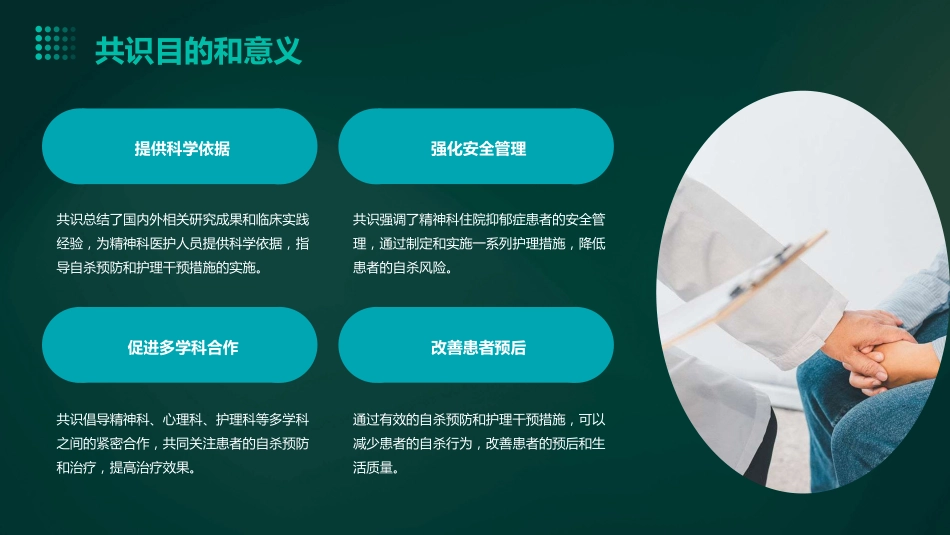 《精神科住院抑郁症患者自杀预防及护理干预措施专家共识》解读ppt课件_第5页