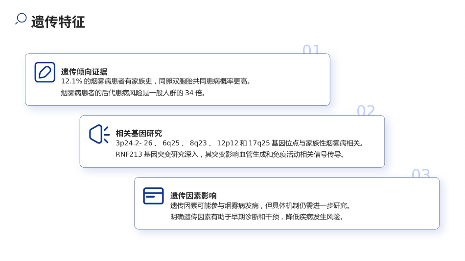 烟雾病和烟雾综合征诊断与治疗中国专家共识(2024版)解读_第7页