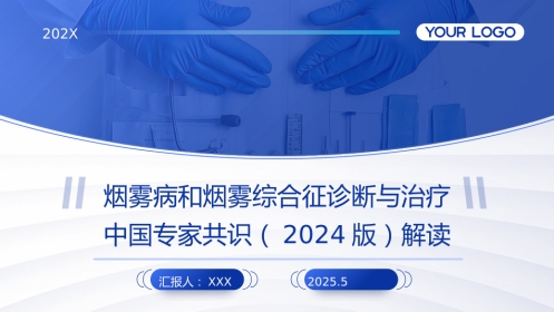 烟雾病和烟雾综合征诊断与治疗中国专家共识(2024版)解读
