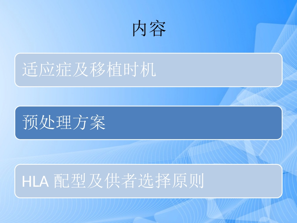 造血干细胞移植专家共识PPT_第13页