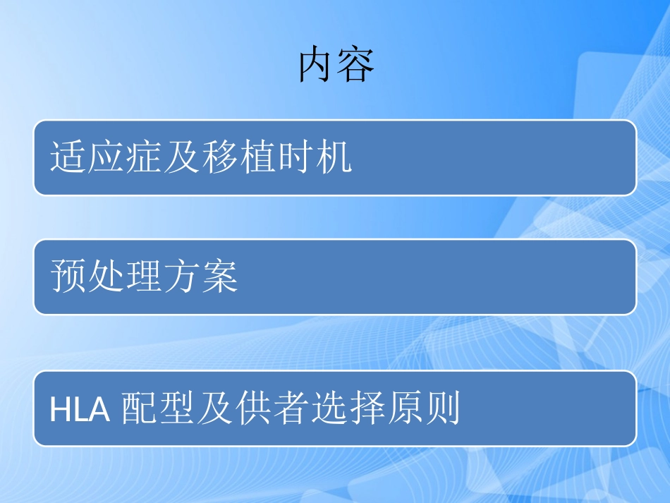 造血干细胞移植专家共识PPT_第2页