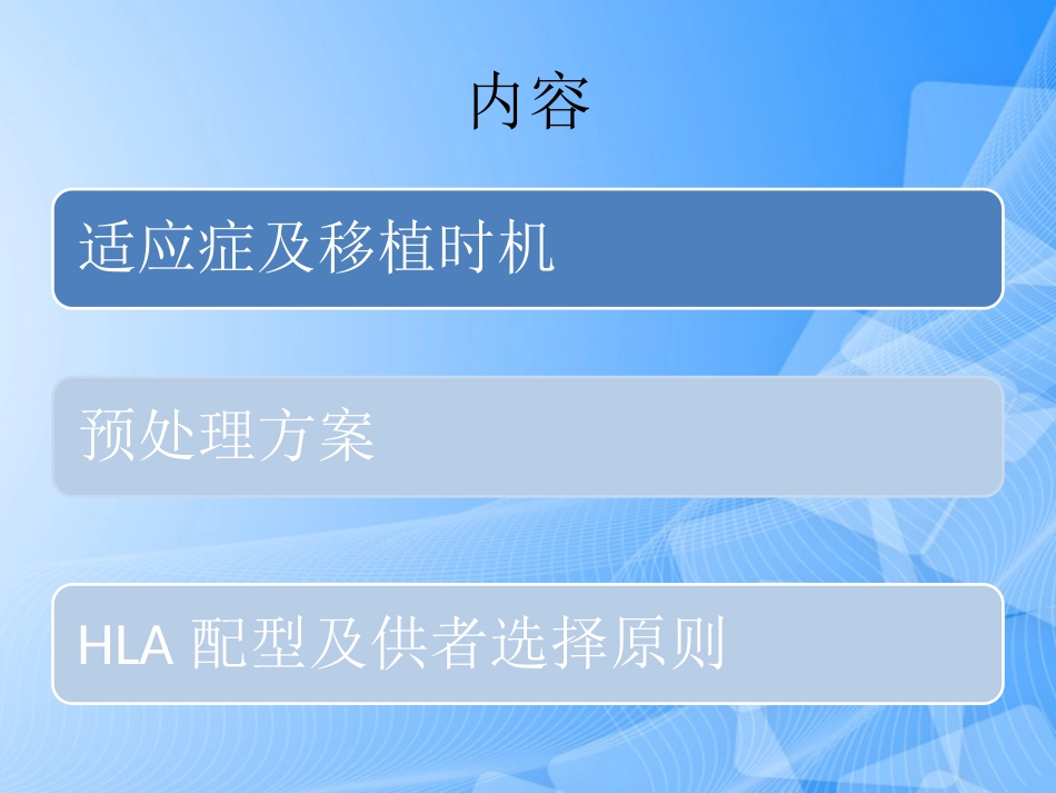 造血干细胞移植专家共识PPT_第3页