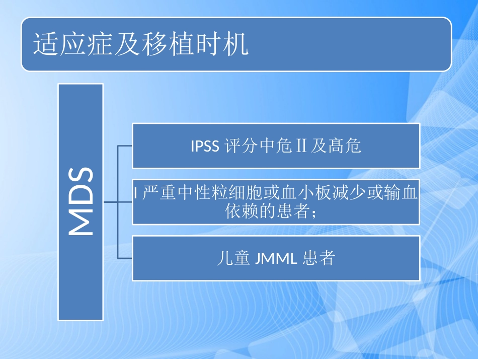 造血干细胞移植专家共识PPT_第8页