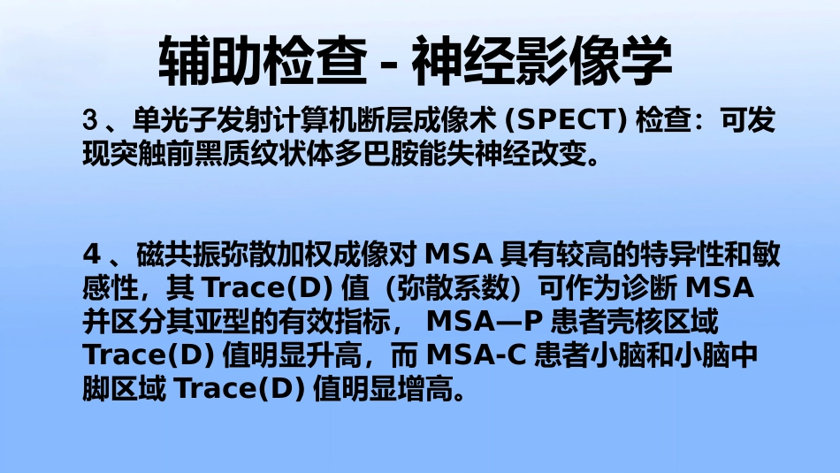 多系统萎缩专家共识_第13页