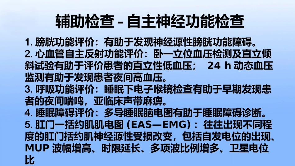 多系统萎缩专家共识_第15页