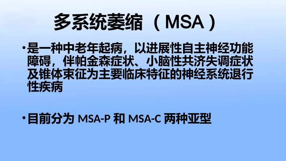 多系统萎缩专家共识_第2页
