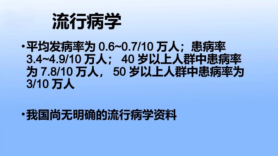 多系统萎缩专家共识_第3页