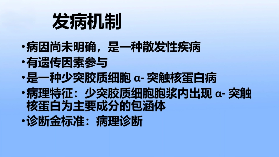 多系统萎缩专家共识_第4页