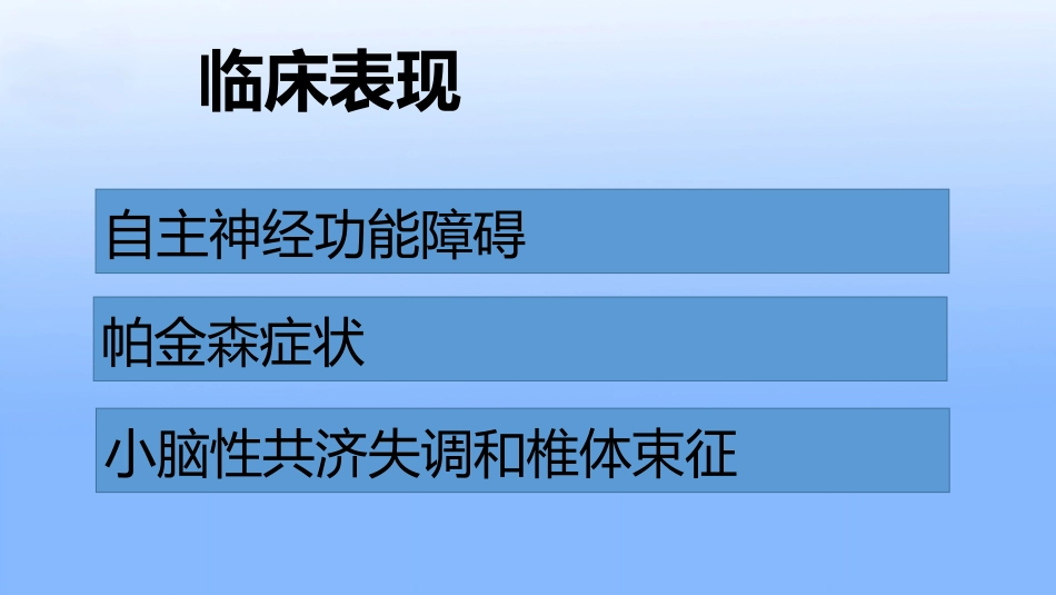 多系统萎缩专家共识_第5页
