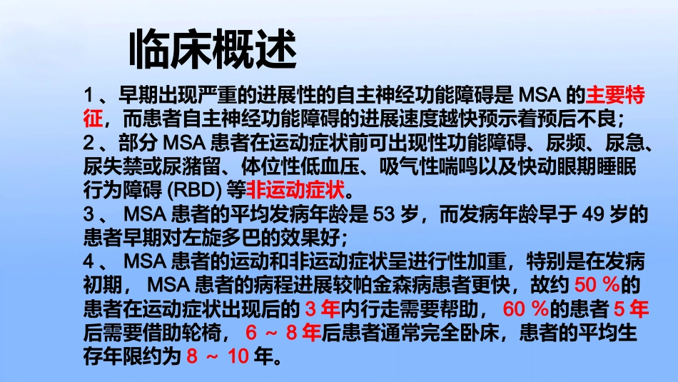 多系统萎缩专家共识_第6页