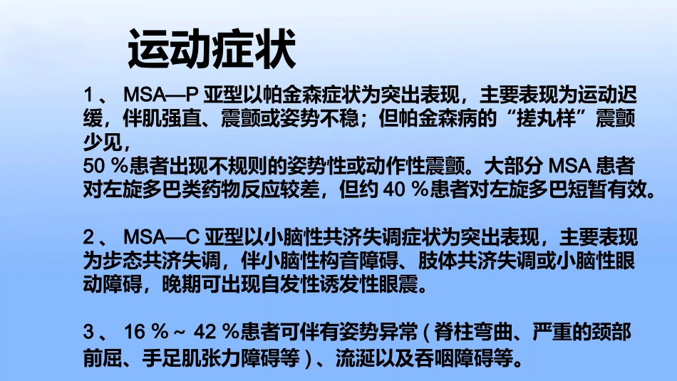 多系统萎缩专家共识_第7页
