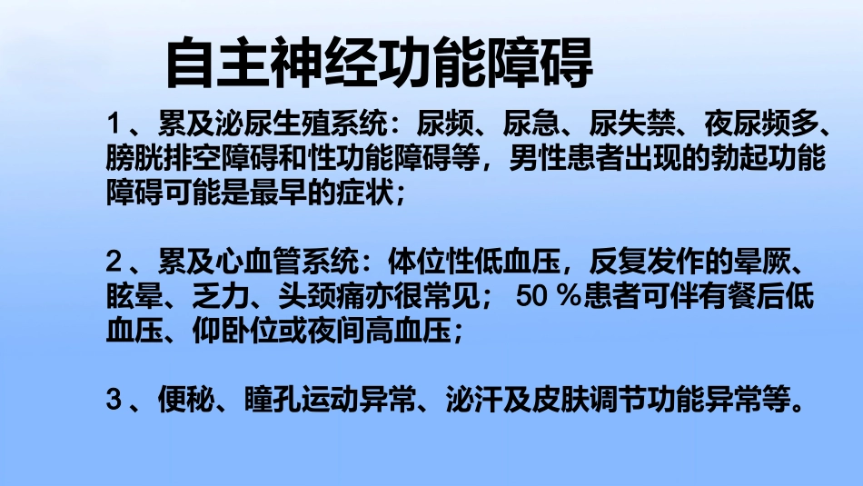 多系统萎缩专家共识_第8页