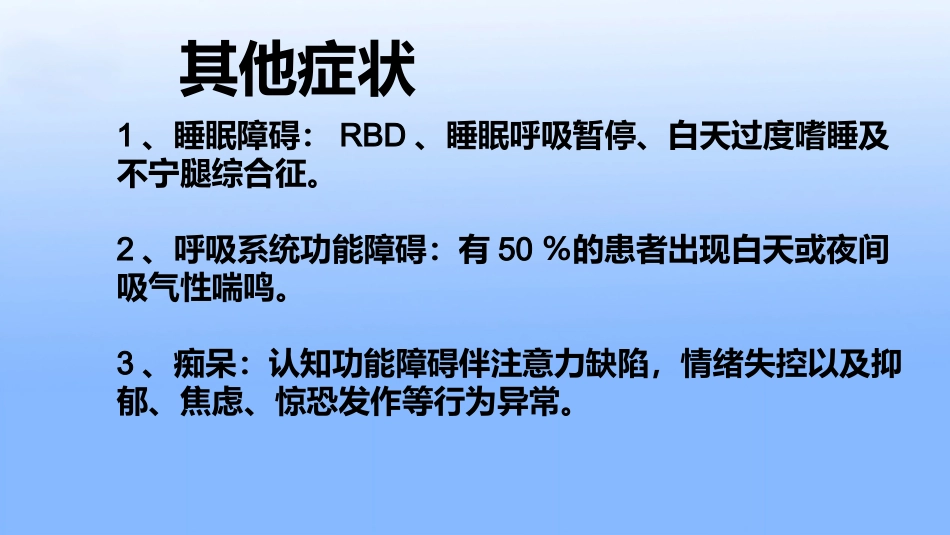 多系统萎缩专家共识_第9页