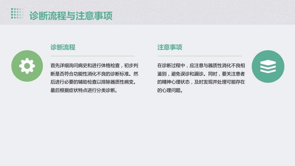 中国功能性消化不良诊治专家共识解读PPT课件_第10页