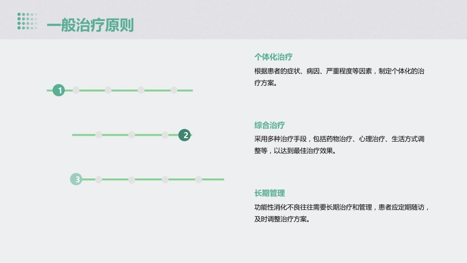 中国功能性消化不良诊治专家共识解读PPT课件_第12页