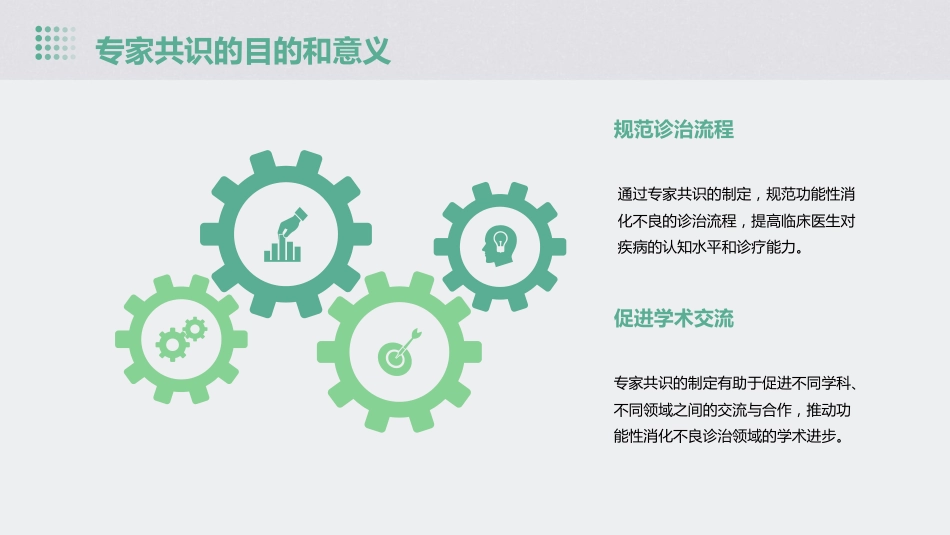 中国功能性消化不良诊治专家共识解读PPT课件_第5页