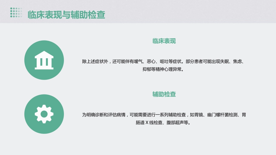 中国功能性消化不良诊治专家共识解读PPT课件_第9页