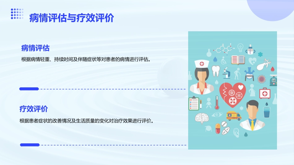 功能性消化不良中医诊疗专家共识意见_第10页