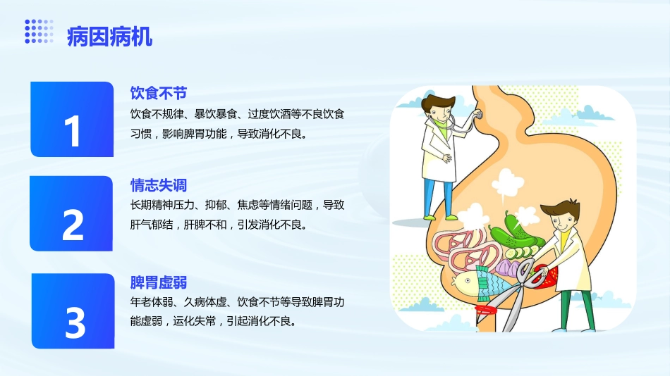 功能性消化不良中医诊疗专家共识意见_第12页