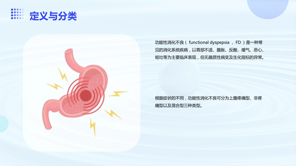功能性消化不良中医诊疗专家共识意见_第4页