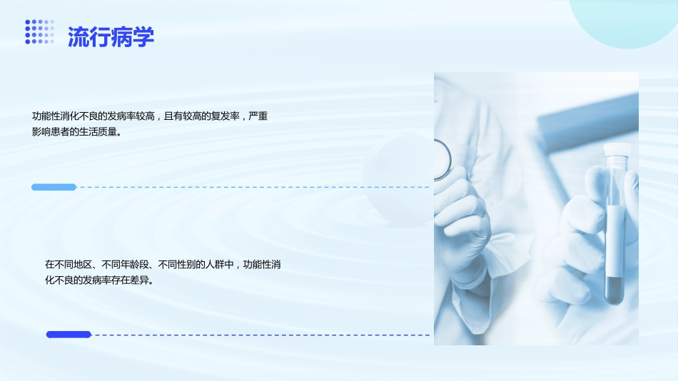 功能性消化不良中医诊疗专家共识意见_第5页