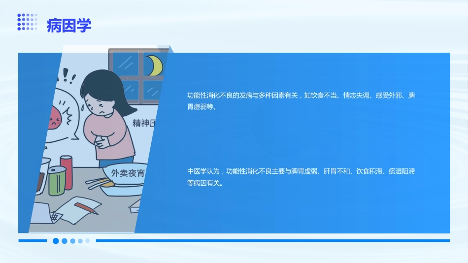 功能性消化不良中医诊疗专家共识意见_第6页