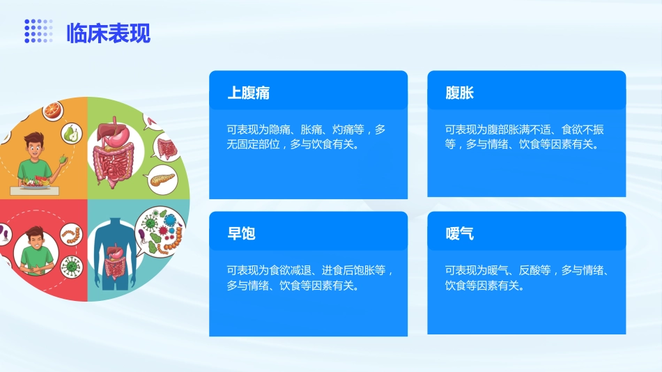 功能性消化不良中医诊疗专家共识意见_第8页
