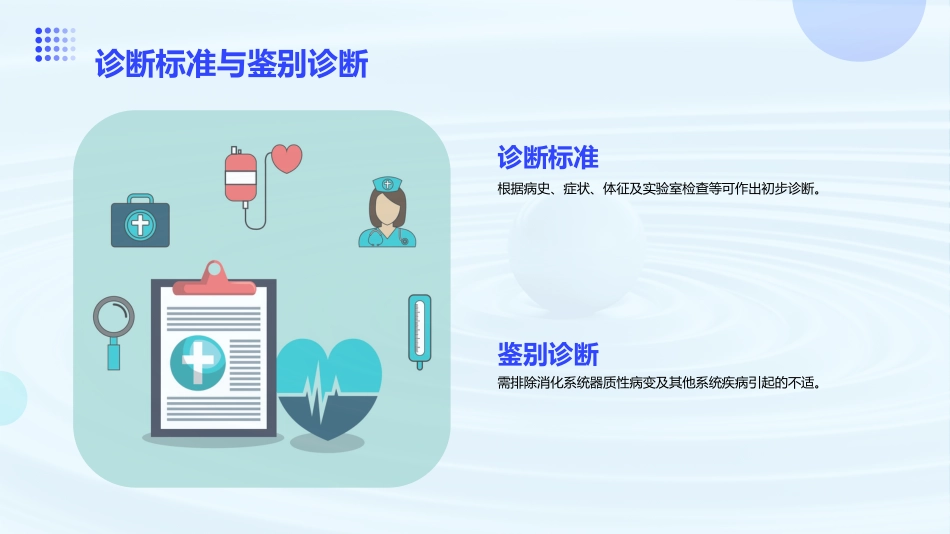 功能性消化不良中医诊疗专家共识意见_第9页