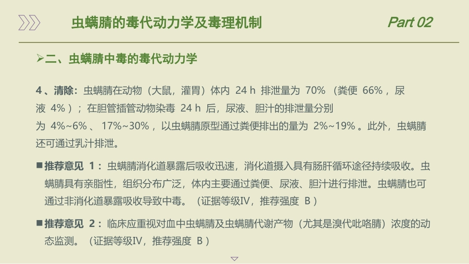 急性虫螨腈中毒诊治中国专家共识(2025)_第11页