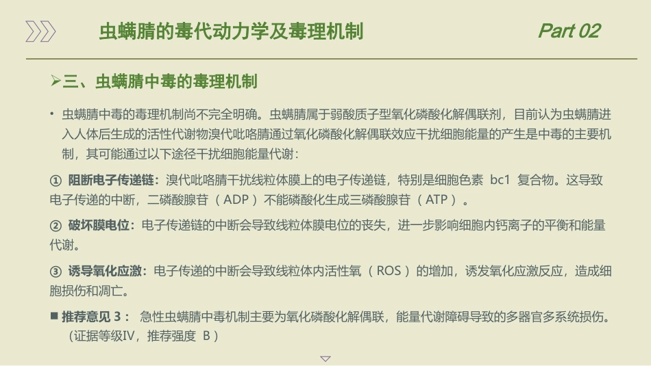 急性虫螨腈中毒诊治中国专家共识(2025)_第12页