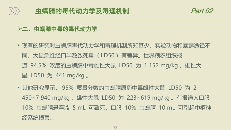急性虫螨腈中毒诊治中国专家共识(2025)_第8页