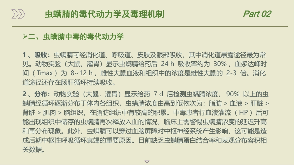 急性虫螨腈中毒诊治中国专家共识(2025)_第9页