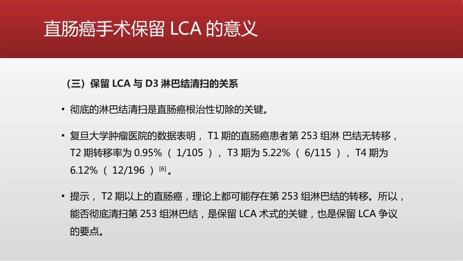 保留左结肠动脉的直肠癌根治术中国专家共识(2021)_第10页
