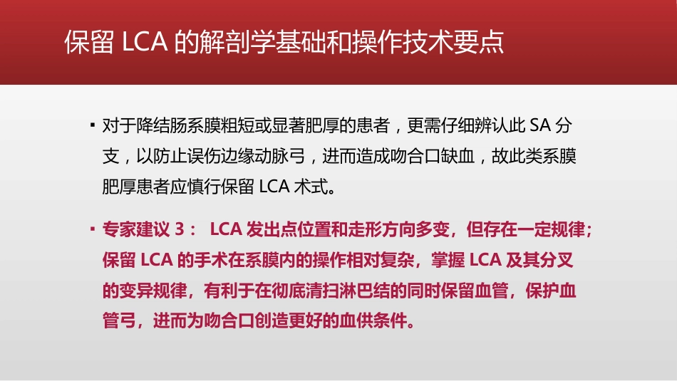 保留左结肠动脉的直肠癌根治术中国专家共识(2021)_第14页