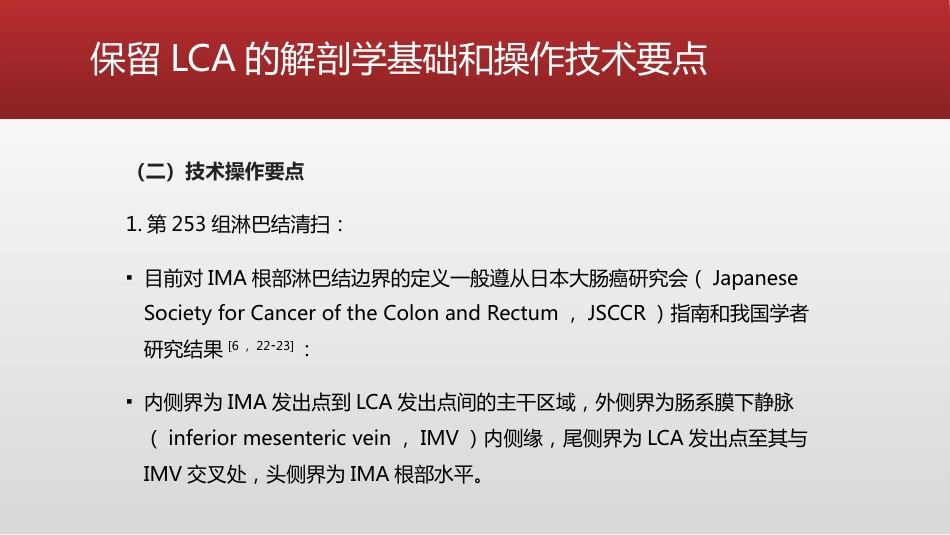 保留左结肠动脉的直肠癌根治术中国专家共识(2021)_第15页