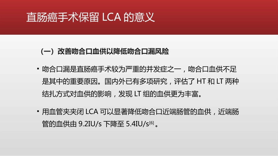 保留左结肠动脉的直肠癌根治术中国专家共识(2021)_第5页